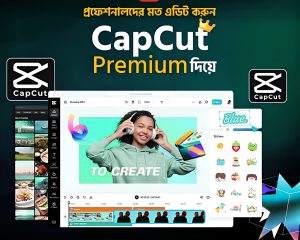 : 🎉 মাত্র ৯৯ টাকায় পাচ্ছেন CapCut Pro লাইফটাইম! সাথে একদম ফ্রি ৫০ জিবি প্রিমিয়াম ভিডিও এডিটিং ফাইলস! 🎁