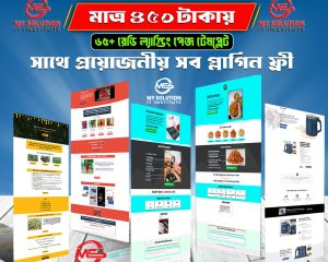 75+ Ready Landing Page Offer রেডি ল্যান্ডিং পেজ ডিজাইন টেমপ্লেট বান্ডেল