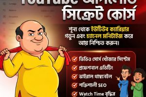 Gopal Bhar Nat-Boltu YouTube Upload Secret Course