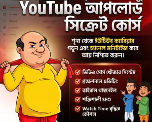 Gopal Bhar Nat-Boltu YouTube Upload Secret Course