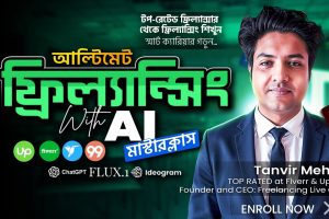 Ultimate Freelancing with AI Masterclass | আলটিমেট ফ্রিল্যান্সিং With AI – মাস্টারক্লাস